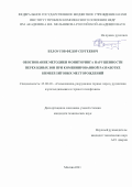 Белоусов Фёдор Сергеевич. Обоснование методики мониторинга нарушенности переходных зон при комбинированной разработке кимберлитовых месторождений: дис. кандидат наук: 25.00.20 - Геомеханика, разрушение пород взрывом, рудничная аэрогазодинамика и горная теплофизика. ФГБУН Институт проблем комплексного освоения недр им. академика Н.В. Мельникова Российской академии наук. 2021. 121 с.