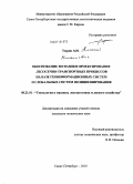 Тюрин, Алексей Николаевич. Обоснование методики проектирования лесосечно-транспортных процессов на базе геоинформационных систем и глобальных систем позиционирования: дис. кандидат технических наук: 05.21.01 - Технология и машины лесозаготовок и лесного хозяйства. Санкт-Петербург. 2010. 177 с.