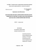 Бражникова, Анна Николаевна. Обоснование методов антисептической обработки поверхности твердых тканей зубов, препарированных под металлокерамические протезы: дис. кандидат медицинских наук: 14.00.21 - Стоматология. Ставрополь. 2009. 144 с.