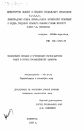 Энумба, Анри-Клод. Обоснование методов и организации маркшейдерских работ в горной промышленности Камеруна: дис. кандидат технических наук: 05.15.01 - Маркшейдерия. Ленинград. 1985. 148 с.