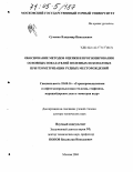 Сученко, Владимир Николаевич. Обоснование методов оценки и прогнозирования основных показателей полезных ископаемых при геометризации рудных месторождений: дис. доктор технических наук: 25.00.16 - Горнопромышленная и нефтегазопромысловая геология, геофизика, маркшейдерское дело и геометрия недр. Москва. 2004. 339 с.