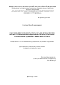 Семёнов Иван Владимирович. Обоснование методов расчета осадок фундаментов при их усилении инъекционными сваями для реконструируемых зданий в глинистых грунтах: дис. кандидат наук: 00.00.00 - Другие cпециальности. «Санкт-Петербургский государственный архитектурно-строительный университет». 2026. 150 с.
