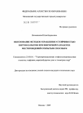 Несмеянова, Юлия Борисовна. Обоснование методов управления устойчивостью бортов карьеров при повторной разработке месторождений открытым способом: дис. кандидат технических наук: 25.00.16 - Горнопромышленная и нефтегазопромысловая геология, геофизика, маркшейдерское дело и геометрия недр. Москва. 2009. 124 с.
