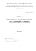 Нго Ву Нгуэн. Обоснование методов восстановления гидростоек крепей очистных забоев угольных шахт социалистической республики Вьетнам: дис. кандидат наук: 00.00.00 - Другие cпециальности. ФГАОУ ВО «Национальный исследовательский технологический университет «МИСиС». 2023. 161 с.