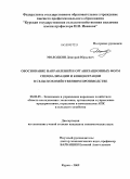 Молодкин, Дмитрий Юрьевич. Обоснование направлений и организационных форм специализации и концентрации в сельскохозяйственном производстве: дис. кандидат экономических наук: 08.00.05 - Экономика и управление народным хозяйством: теория управления экономическими системами; макроэкономика; экономика, организация и управление предприятиями, отраслями, комплексами; управление инновациями; региональная экономика; логистика; экономика труда. Курск. 2009. 161 с.