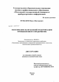 Мушаков, Павел Викторович. Обоснование направлений модернизации промышленного предприятия: дис. кандидат экономических наук: 08.00.05 - Экономика и управление народным хозяйством: теория управления экономическими системами; макроэкономика; экономика, организация и управление предприятиями, отраслями, комплексами; управление инновациями; региональная экономика; логистика; экономика труда. Москва. 2010. 125 с.