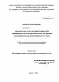 Павлова, Ольга Павловна. Обоснование направлений повышения эффективности функционирования и развития зерновой отрасли приграничного региона: дис. кандидат экономических наук: 08.00.05 - Экономика и управление народным хозяйством: теория управления экономическими системами; макроэкономика; экономика, организация и управление предприятиями, отраслями, комплексами; управление инновациями; региональная экономика; логистика; экономика труда. Курск. 2008. 176 с.