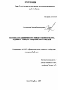 Ильюшенков, Леонид Владимирович. Обоснование объективного метода оценки наклона годичных колец на торцах пиломатериалов: дис. кандидат технических наук: 05.21.05 - Древесиноведение, технология и оборудование деревопереработки. Санкт-Петербург. 2007. 172 с.