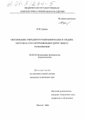 Гуряева, Ирина Михайловна. Обоснование очередности уширения малых и средних мостов на сети автомобильных дорог общего пользования: дис. кандидат технических наук: 08.00.28 - Организация производства. Иваново. 2000. 176 с.