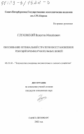 Глуховский, Валентин Михайлович. Обоснование оптимальной стратегии восстановления режущей кромки рубительных ножей: дис. кандидат технических наук: 05.21.01 - Технология и машины лесозаготовок и лесного хозяйства. Санкт-Петербург. 2002. 163 с.
