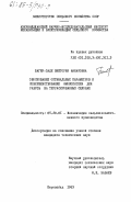 Багир-заде, Виктория Манановна. Обоснование оптимальных параметров и совершенствование ямокопателя для работы на террасированных склонах: дис. кандидат технических наук: 05.20.01 - Технологии и средства механизации сельского хозяйства. Кировабад. 1983. 160 с.