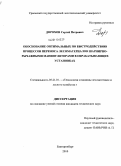 Дорохов, Сергей Петрович. Обоснование оптимальных по быстродействию процессов переноса лесоматериалов шарнирно-рычажными манипуляторами в обрабатывающих установках: дис. кандидат технических наук: 05.21.01 - Технология и машины лесозаготовок и лесного хозяйства. Екатеринбург. 2010. 281 с.