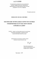 Реферат: Научно-методические аспекты подготовки спортсменок в скоростно-силовых видах легкой атлетики