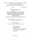 Войнов, Валерий Николаевич. Обоснование основных конструктивных параметров и режимов работы дискаторов для ресурсосберегающих технологий обработки почвы: на примере почвенно-климатических условий Южного Урала: дис. кандидат технических наук: 05.20.01 - Технологии и средства механизации сельского хозяйства. Челябинск. 2012. 147 с.