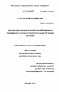 Зотов, Василий Владимирович. Обоснование основных параметров вертикальных подъёмных установок с резинотросовыми тяговыми органами: дис. кандидат технических наук: 05.05.06 - Горные машины. Москва. 2007. 172 с.