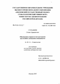 Степанянц, Степан Арамаисович. Обоснование открытого метода ведения двухэтапных дентальных имплантатов: дис. кандидат медицинских наук: 14.00.21 - Стоматология. Москва. 2005. 124 с.