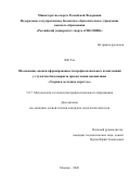 Юй Тэн. Обоснование оценки сформированности профессиональных компетенций у студентов бакалавриата при изучении дисциплины «Теория и методика каратэдо»: дис. кандидат наук: 00.00.00 - Другие cпециальности. «Российский университет спорта «ГЦОЛИФК». 2026. 171 с.