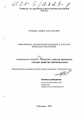 Гордеев, Андрей Анатольевич. Обоснование параметров барабанного дозатора малосыпучих кормов: дис. кандидат технических наук: 05.20.01 - Технологии и средства механизации сельского хозяйства. Чебоксары. 2001. 199 с.