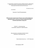 Басакевич, Сергей Владимирович. Обоснование параметров безрасстрельной армировки вертикальных стволов на основе вероятностной оценки временных нагрузок: дис. кандидат технических наук: 25.00.22 - Геотехнология(подземная, открытая и строительная). Новочеркасск. 2009. 145 с.