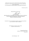 Маккоев Вячеслав Алексеевич. Обоснование параметров буровзрывных работ на карьерах строительных материалов с учетом волнового предразрушения при взрыве: дис. кандидат наук: 00.00.00 - Другие cпециальности. ФГБОУ ВО «Санкт-Петербургский горный университет императрицы Екатерины II». 2025. 127 с.