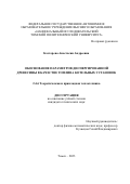 Косторева Анастасия Андреевна. Обоснование параметров диспергированной древесины в качестве топлива котельных установок: дис. кандидат наук: 00.00.00 - Другие cпециальности. ФГАОУ ВО «Национальный исследовательский Томский политехнический университет». 2023. 97 с.