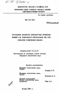 Фам Тхе Хынг, 0. Обоснование параметров экскаваторных профильных ковшей и их рациональное использование при строительстве осушительных каналов: дис. кандидат технических наук: 06.01.02 - Мелиорация, рекультивация и охрана земель. Москва. 1984. 144 с.