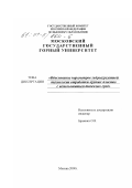 Бражкин, Олег Валерьевич. Обоснование параметров гидроагрегатной технологии отработки крутых пластов с использованием тяжелых сред: дис. кандидат технических наук: 05.15.02 - Подземная разработка месторождений полезных ископаемых. Москва. 2000. 133 с.