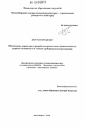 Дедов, Алексей Сергеевич. Обоснование параметров и разработка дроссельного пневматического ударного механизма для замены трубопроводов водоотведения: дис. кандидат технических наук: 05.05.04 - Дорожные, строительные и подъемно-транспортные машины. Новосибирск. 2012. 233 с.