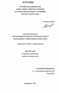 Сажин, Павел Васильевич. Обоснование параметров и разработка средств направленного гидроразрыва горных пород: дис. кандидат технических наук: 05.05.06 - Горные машины. Новосибирск. 2007. 122 с.