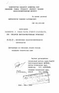 Сейтменбетов, Тынысбек Сагиндыкович. Обоснование параметров и режима работы огневого культиватора при обработке внутрихозяйственных оросителей: дис. кандидат технических наук: 05.20.01 - Технологии и средства механизации сельского хозяйства. Алма-Ата. 1983. 138 с.