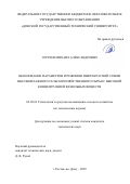 Сергеев Михаил Александрович. Обоснование параметров и режимов инфракрасной сушки высоковлажного сельскохозяйственного сырья с высокой концентрацией фенольных веществ: дис. кандидат наук: 05.20.01 - Технологии и средства механизации сельского хозяйства. ФГБОУ ВО «Донской государственный технический университет». 2022. 188 с.