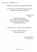 Коровина, Елизавета Давыдовна. Обоснование параметров и режимов работы барражных машин для проходки траншей в вязких грунтах: дис. кандидат технических наук: 05.02.13 - Машины, агрегаты и процессы (по отраслям). Белгород. 1999. 194 с.