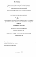 Воронин, Евгений Александрович. Обоснование параметров и режимов работы машины для шлифования семян мелкосемянных овощных культур: на примере моркови: дис. кандидат технических наук: 05.20.01 - Технологии и средства механизации сельского хозяйства. Благовещенск. 2006. 143 с.