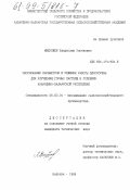 Мишходжаев, Владислав Хасенович. Обоснование параметров и режимов работы плоскореза для улучшения горных пастбищ в условиях Кабардино-Балкарской Республики: дис. кандидат технических наук: 05.20.01 - Технологии и средства механизации сельского хозяйства. Нальчик. 1999. 180 с.