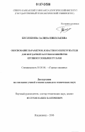 Беслекоева, Залина Николаевна. Обоснование параметров лопастного перегружателя для безударной загрузки конвейеров крупнокусковыми грузами: дис. кандидат технических наук: 05.05.06 - Горные машины. Владикавказ. 2006. 111 с.