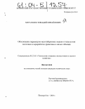 Муратшин, Геннадий Михайлович. Обоснование параметров малогабаритных машин и технологии заготовки и переработки древесины в малых объемах: дис. кандидат технических наук: 05.21.01 - Технология и машины лесозаготовок и лесного хозяйства. Йошкар-Ола. 2003. 190 с.