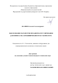 Жалнин Алексей Александрович. Обоснование параметров механизма регулирования давления катка комбинированного культиватора: дис. кандидат наук: 00.00.00 - Другие cпециальности. «Национальный исследовательский Мордовский государственный университет им. Н.П. Огарёва». 2026. 171 с.
