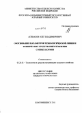 Апевалов, Олег Владимирович. Обоснование параметров пастоизготовителя для технологической линии приготовления соевых кормов: дис. кандидат технических наук: 05.20.01 - Технологии и средства механизации сельского хозяйства. Благовещенск. 2011. 171 с.