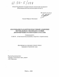 Саакян, Рафаель Оксенович. Обоснование параметров податливой армировки вертикальных стволов для условий деформирующегося породного массива: дис. кандидат технических наук: 25.00.22 - Геотехнология(подземная, открытая и строительная). Шахты. 2005. 221 с.