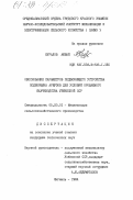 Куралов, Аюбай. Обоснование параметров подбирающего устройства подборщика арбузов для условий орошаемого бахчеводства Узбекской ССР: дис. кандидат технических наук: 05.20.01 - Технологии и средства механизации сельского хозяйства. Янгиюль. 1984. 136 с.
