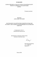 Мысков, Александр Сергеевич. Обоснование параметров рыболовной системы для тралового лова мелких малоподвижных пелагических объектов: дис. кандидат технических наук: 05.18.17 - Промышленное рыболовство. Москва. 2006. 181 с.