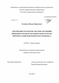 Будников, Вадим Борисович. Обоснование параметров системы управления движением роторного исполнительного органа щитового тоннелепроходческого комплекса: дис. кандидат наук: 05.05.06 - Горные машины. Тула. 2013. 130 с.