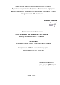 Полякова Анастасия Анатольевна. Обоснование параметров смесителя концентрированных кормов: дис. кандидат наук: 05.20.01 - Технологии и средства механизации сельского хозяйства. ФГБОУ ВО «Рязанский государственный агротехнологический университет имени П.А. Костычева». 2018. 200 с.