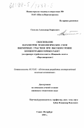 Соколов, Александр Борисович. Обоснование параметров технологических схем выемочных участков при высоком уровне концентрации горных работ: На примере отработки пласта "Мощный" шахты "Воргашорская": дис. кандидат технических наук: 05.15.02 - Подземная разработка месторождений полезных ископаемых. Санкт-Петербург. 1999. 174 с.