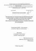 Зубков, Артем Анатольевич. Обоснование параметров технологии формирования техногенных массивов из отходов обогащения в выработанном карьерном пространстве при открыто-подземной разработке медноколчеданных месторождений: дис. кандидат наук: 25.00.22 - Геотехнология(подземная, открытая и строительная). Магнитогорск. 2013. 160 с.