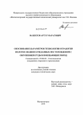 Мажитов, Артур Маратович. Обоснование параметров технологии отработки пологих медноколчеданных месторождений с обрушением руды и вмещающих пород: дис. кандидат наук: 25.00.22 - Геотехнология(подземная, открытая и строительная). Магнитогорск. 2013. 140 с.