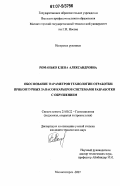 Романько, Елена Александровна. Обоснование параметров технологии отработки приконтурных запасов карьеров системами разработки с обрушением: дис. кандидат технических наук: 25.00.22 - Геотехнология(подземная, открытая и строительная). Магнитогорск. 2007. 131 с.