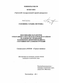 Головнёва, Татьяна Петровна. Обоснование параметров трехгранных стрел экскаваторов-драглайнов на основе исследования напряженно-деформированного состояния металлоконструкций: дис. кандидат технических наук: 05.05.06 - Горные машины. Екатеринбург. 2011. 136 с.