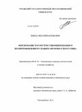 Швец, Алексей Васильевич. Обоснование параметров унифицированного лесопромышленного манипуляторного погрузчика: дис. кандидат технических наук: 05.21.01 - Технология и машины лесозаготовок и лесного хозяйства. Екатеринбург. 2011. 261 с.