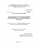 Козуб, Александр Васильевич. Обоснование параметров взрывной подготовки двухуступной выемки в карьерах: дис. кандидат технических наук: 25.00.20 - Геомеханика, разрушение пород взрывом, рудничная аэрогазодинамика и горная теплофизика. Москва. 2011. 115 с.